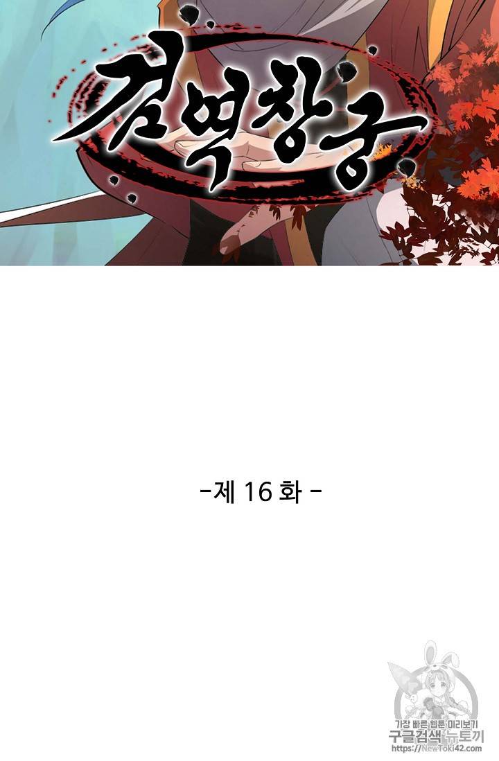 검역창궁 16화 7