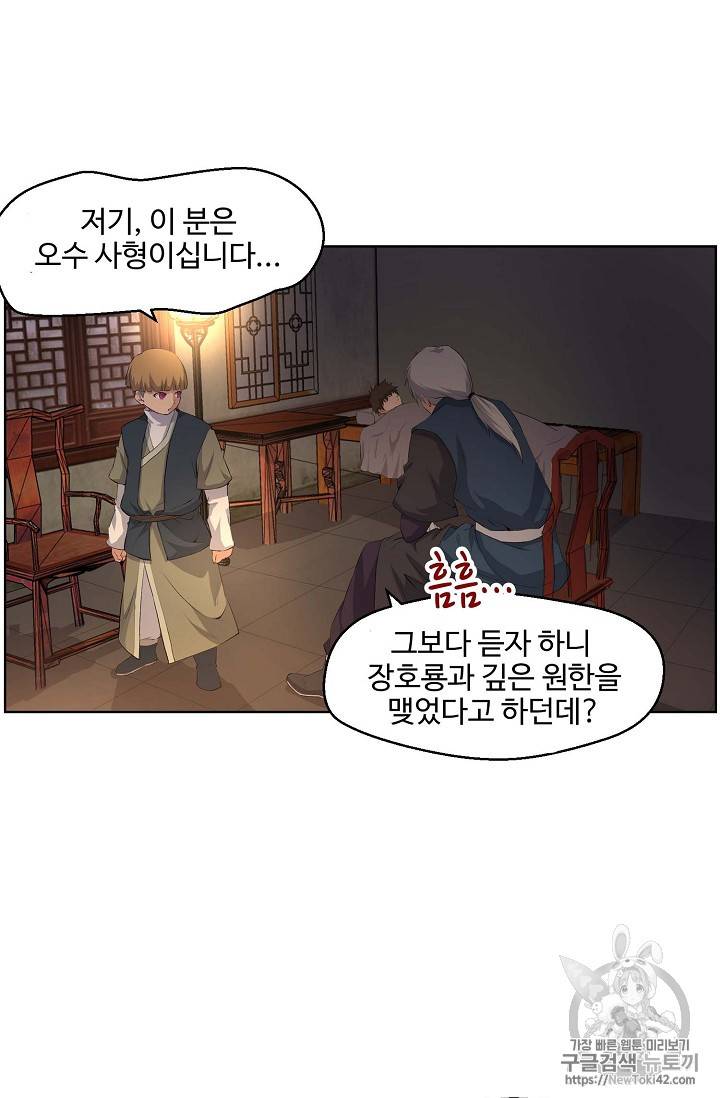 검역창궁 16화 8