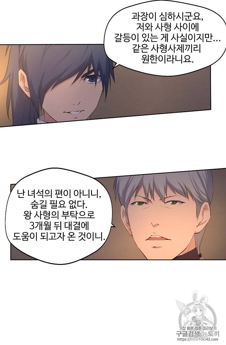 검역창궁 16화 9