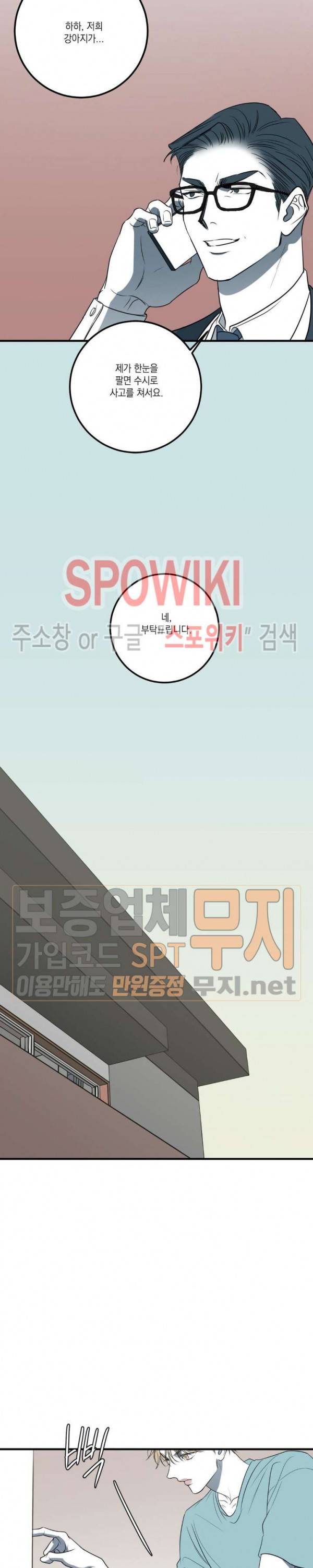 바디 컴플렉스 21화 2