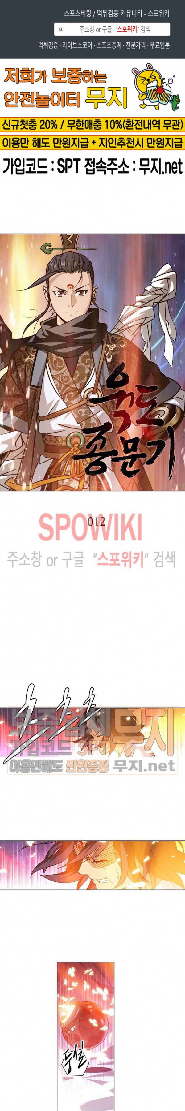 육도종문기 12화 1
