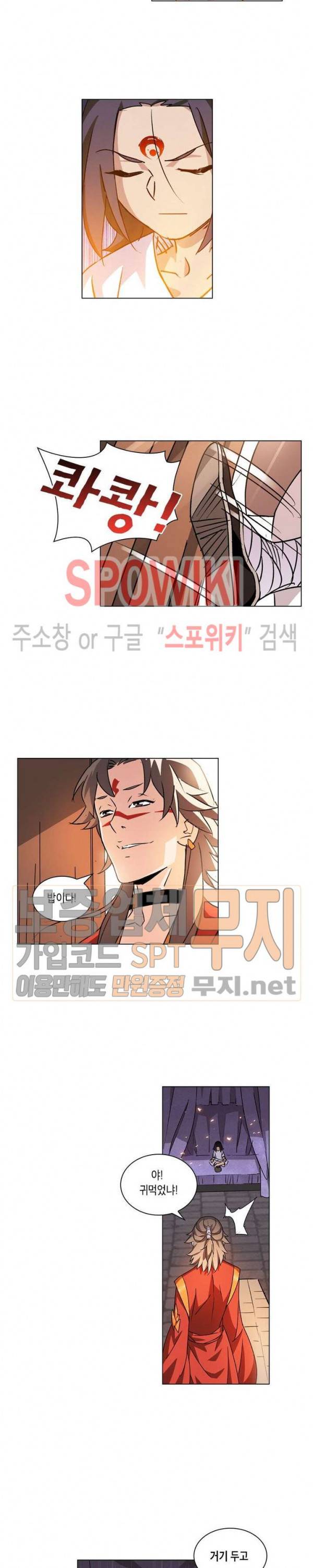 육도종문기 12화 3