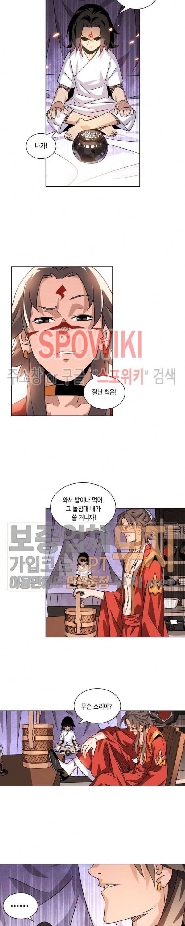육도종문기 12화 4