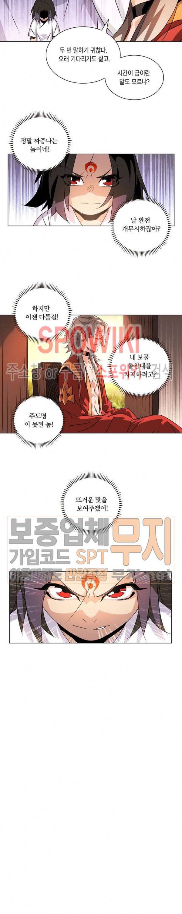 육도종문기 12화 5