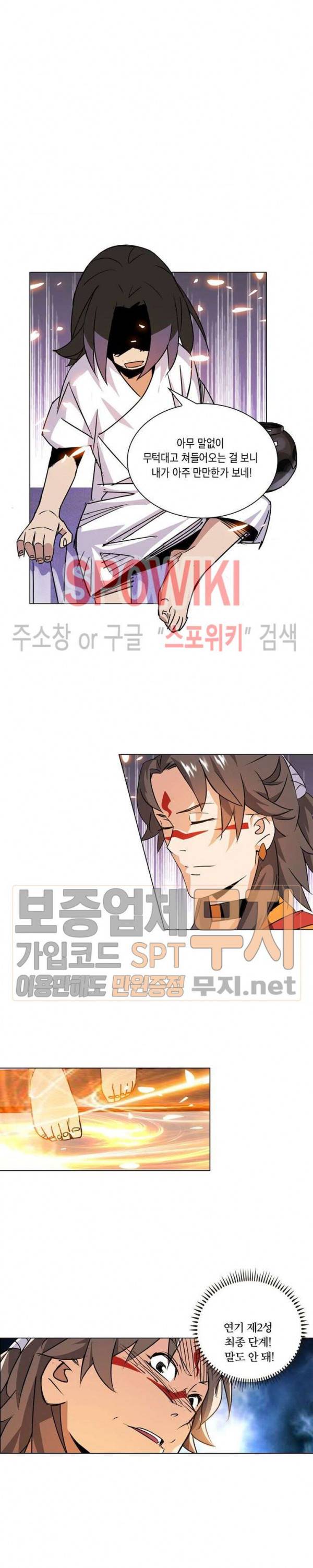 육도종문기 12화 6