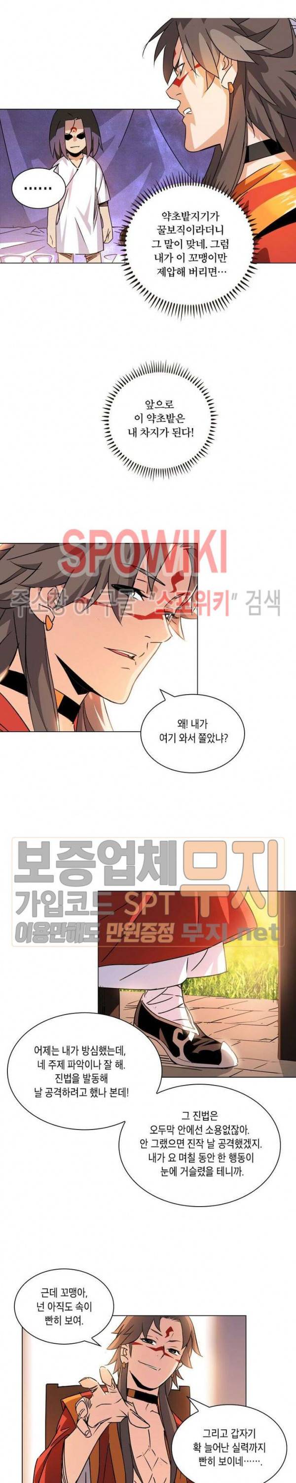 육도종문기 12화 7
