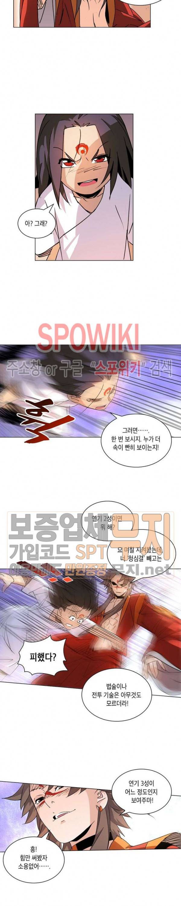 육도종문기 12화 8