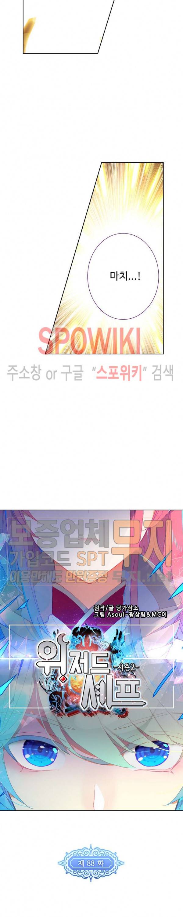 위저드 셰프 88화 2