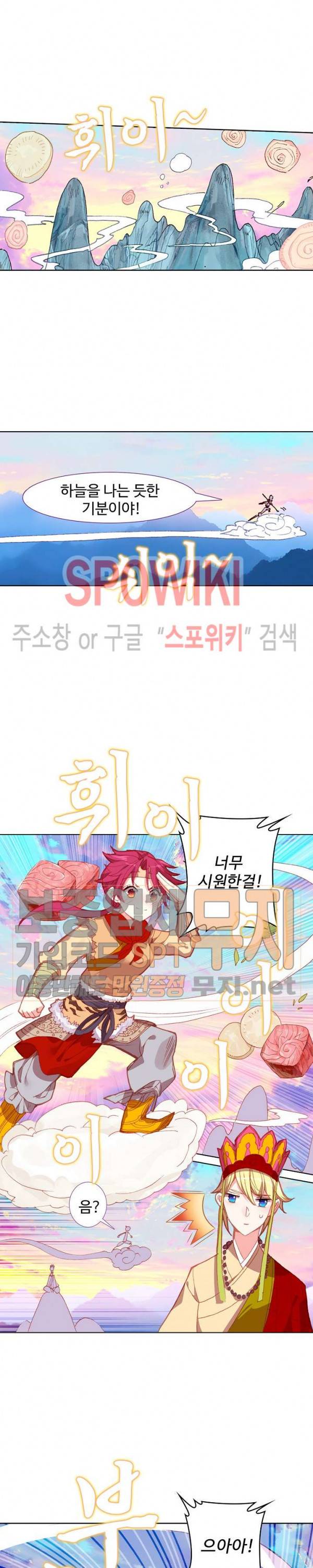 위저드 셰프 88화 3