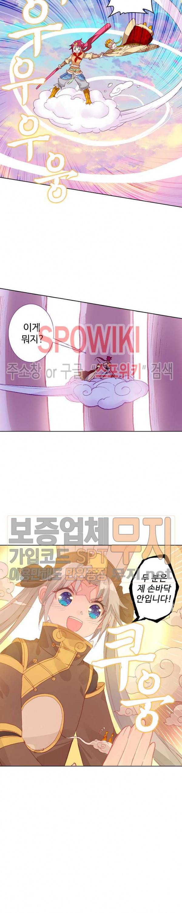위저드 셰프 88화 4