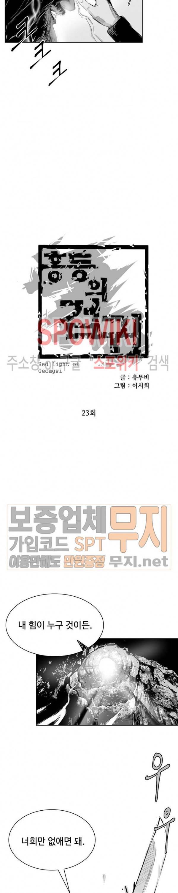홍등의 검귀 23화 4