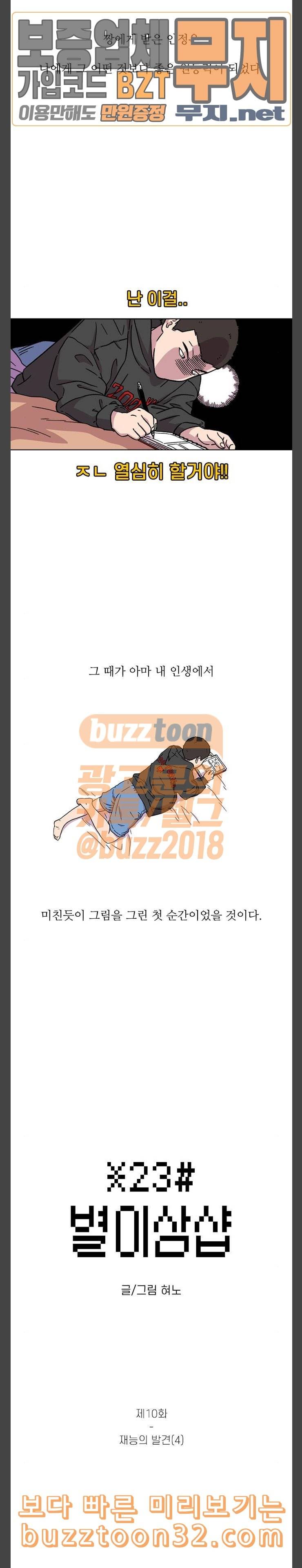 별이삼샵 10화 재능의 발견 4 4