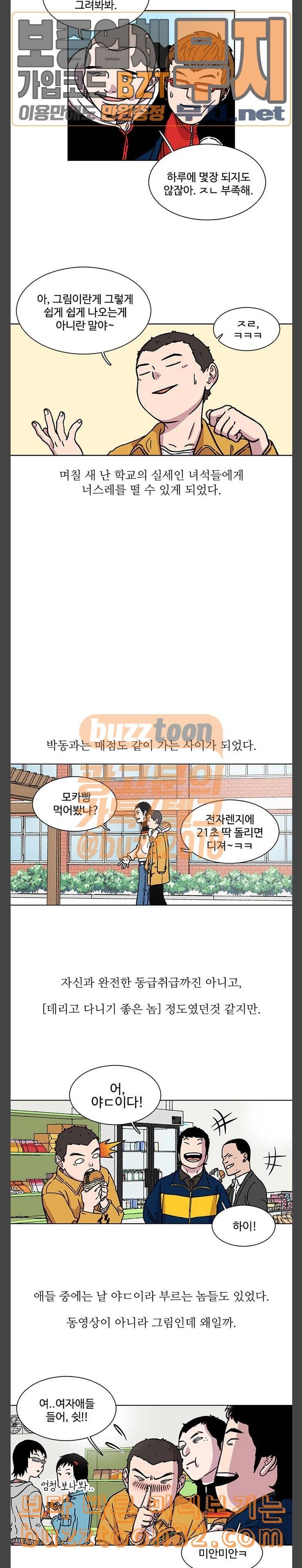 별이삼샵 10화 재능의 발견 4 16