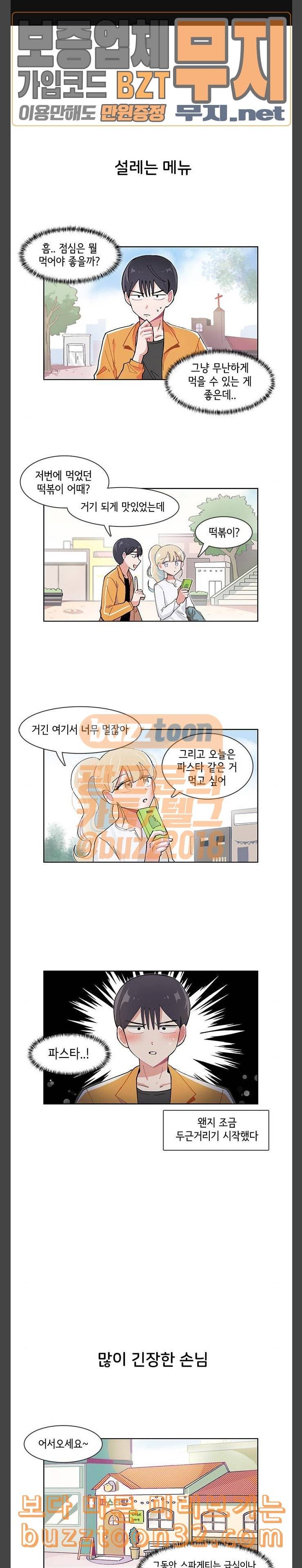 오로지 너를 이기고 싶어 32화 1