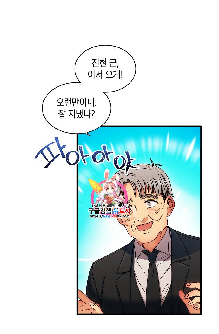 메디컬 환생 34화 1