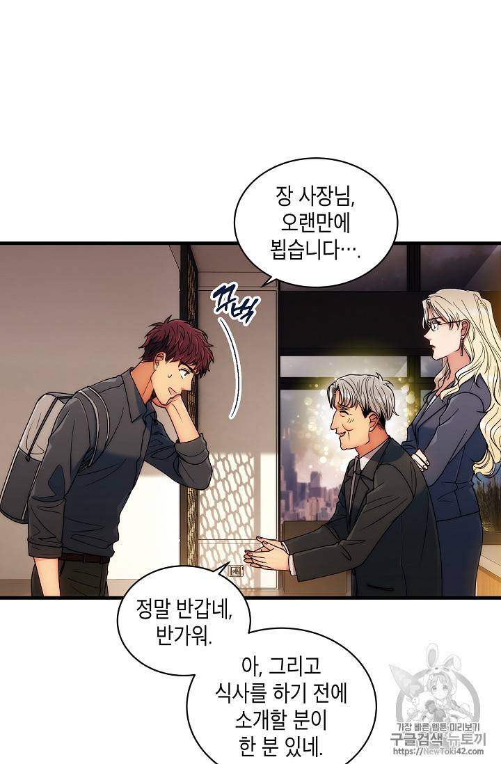 메디컬 환생 34화 2