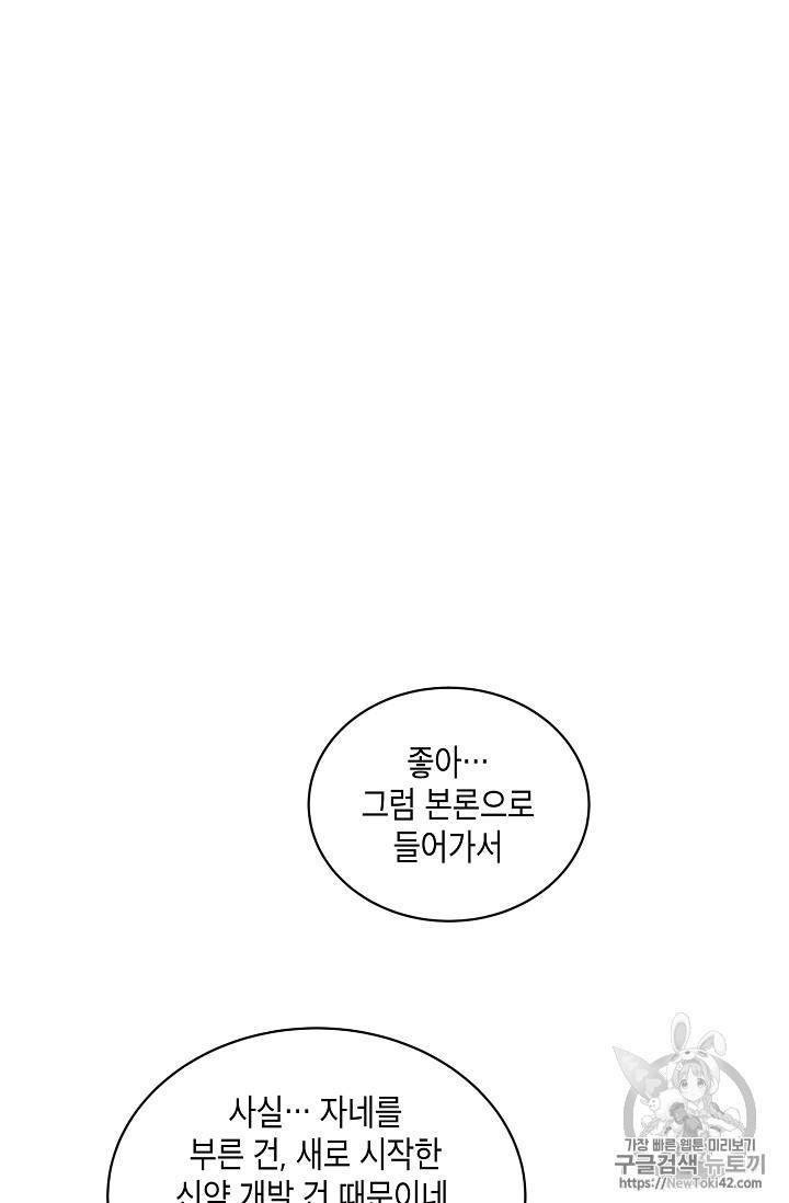 메디컬 환생 34화 7