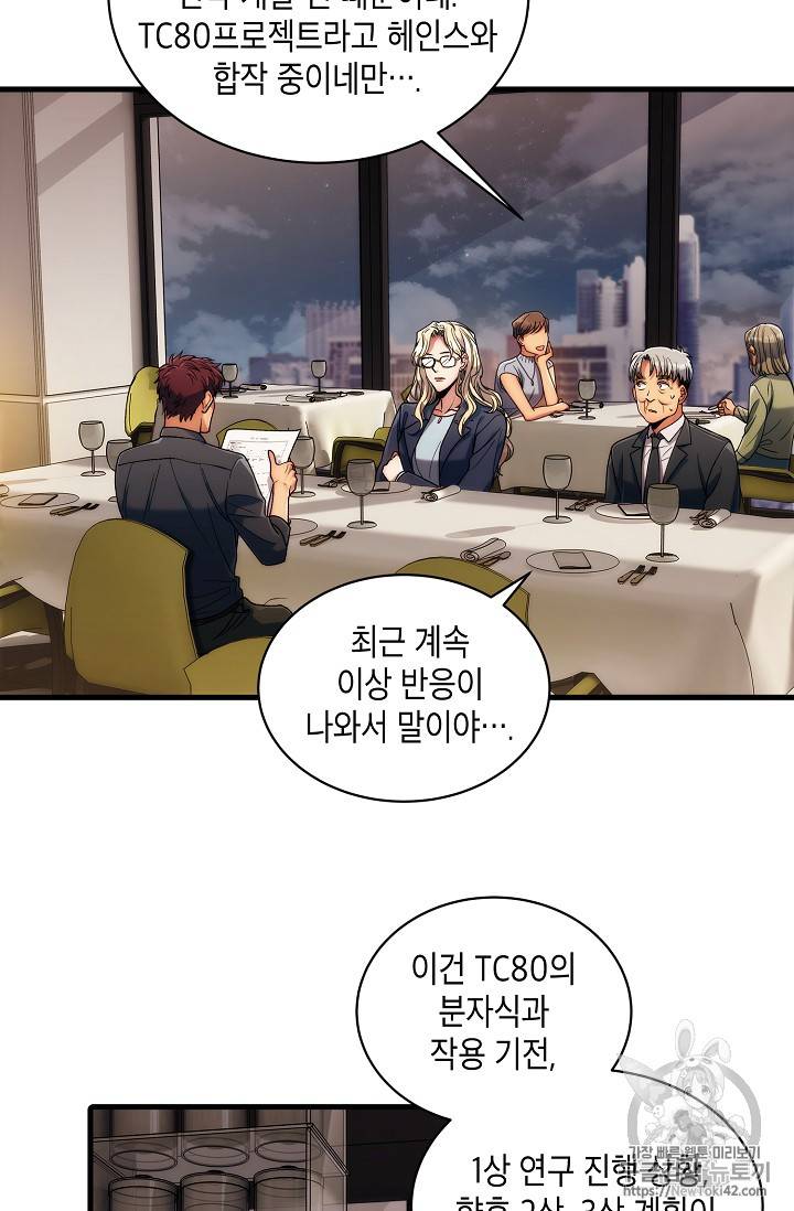 메디컬 환생 34화 8