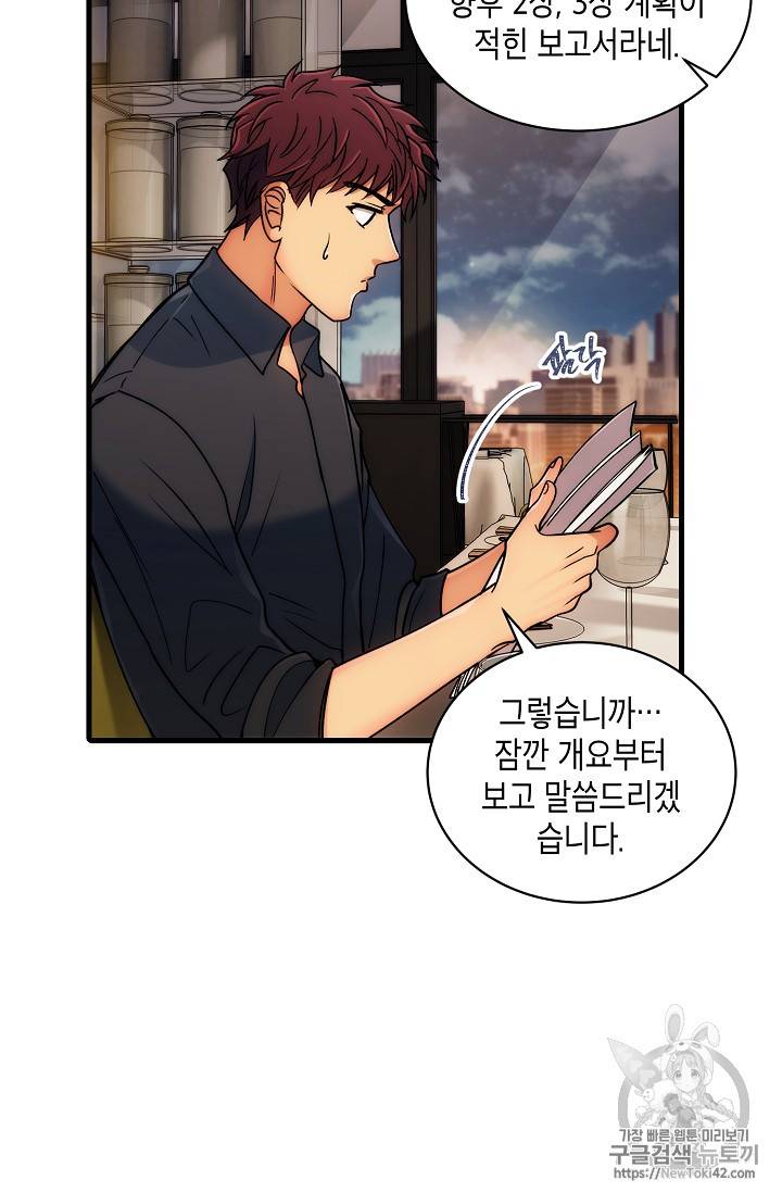 메디컬 환생 34화 9