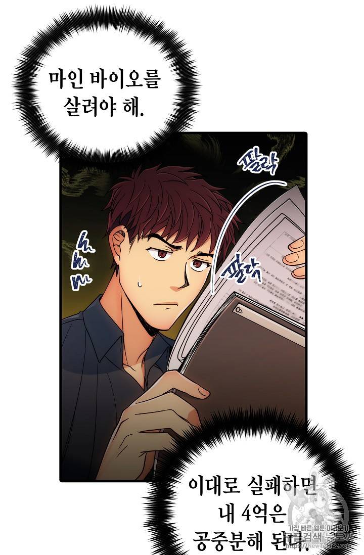 메디컬 환생 34화 10