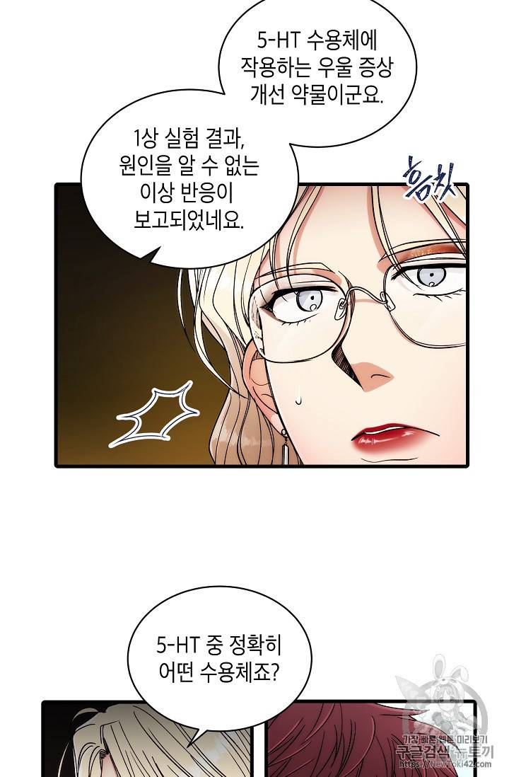 메디컬 환생 34화 12