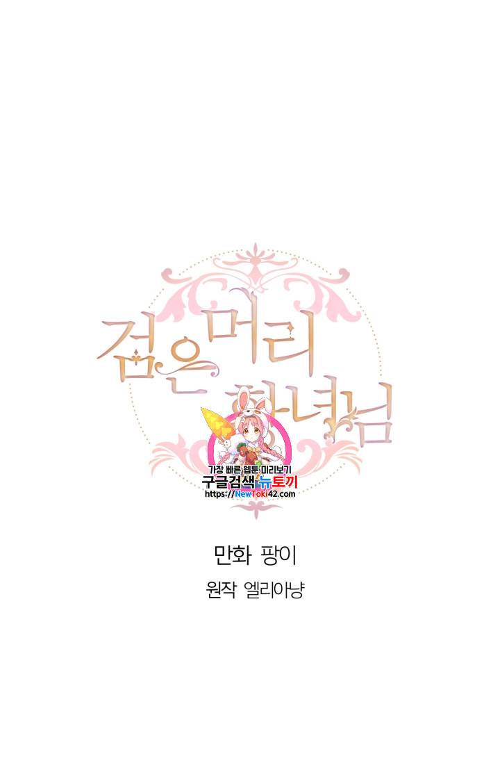 검은머리 황녀님 8화 1