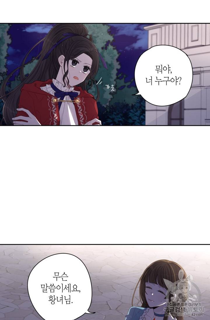 검은머리 황녀님 8화 4