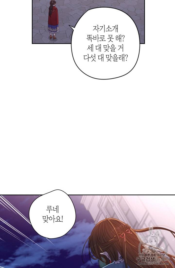 검은머리 황녀님 8화 6