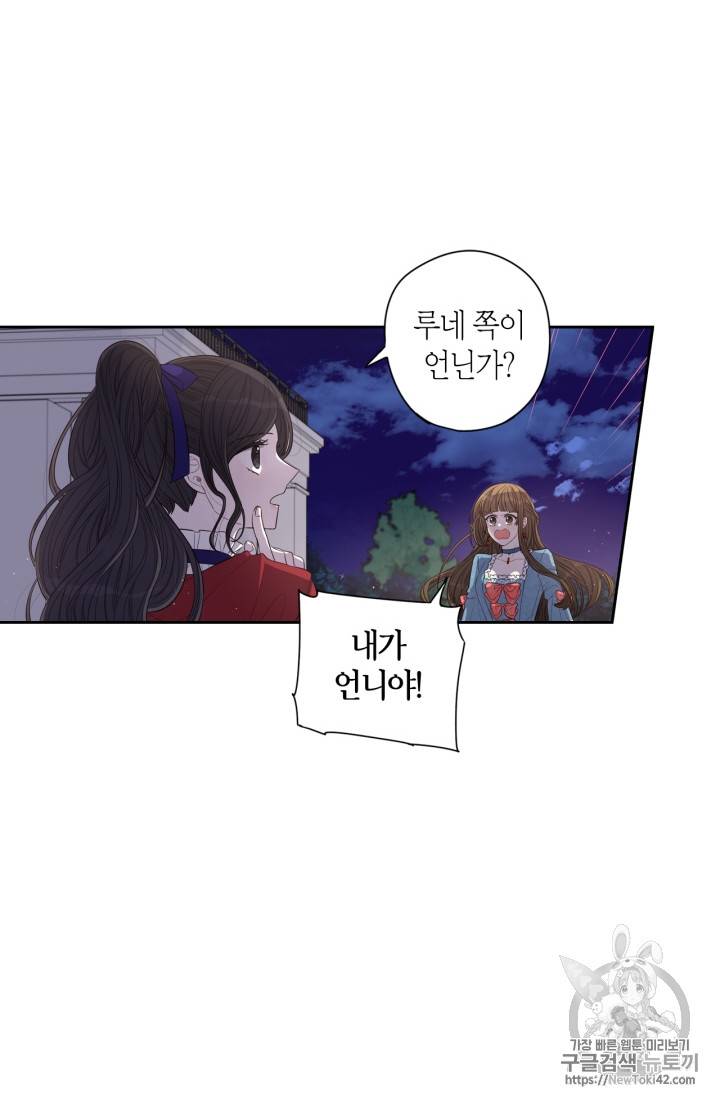 검은머리 황녀님 8화 10