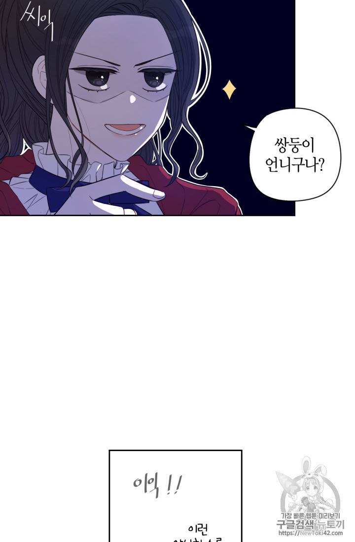 검은머리 황녀님 8화 12