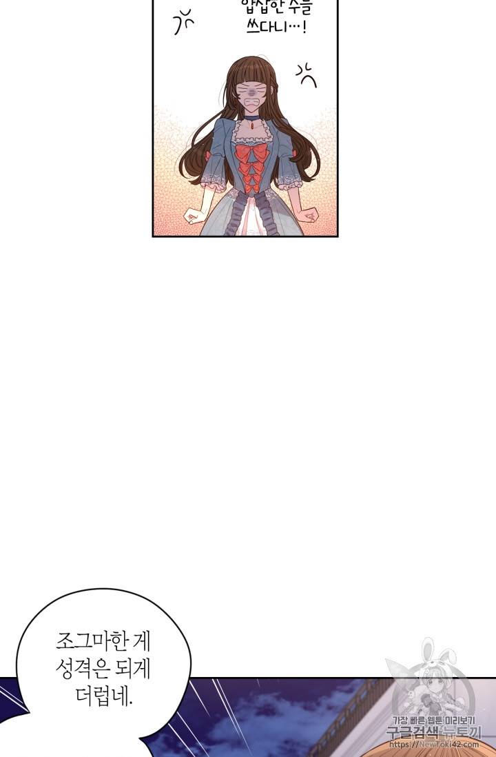 검은머리 황녀님 8화 13