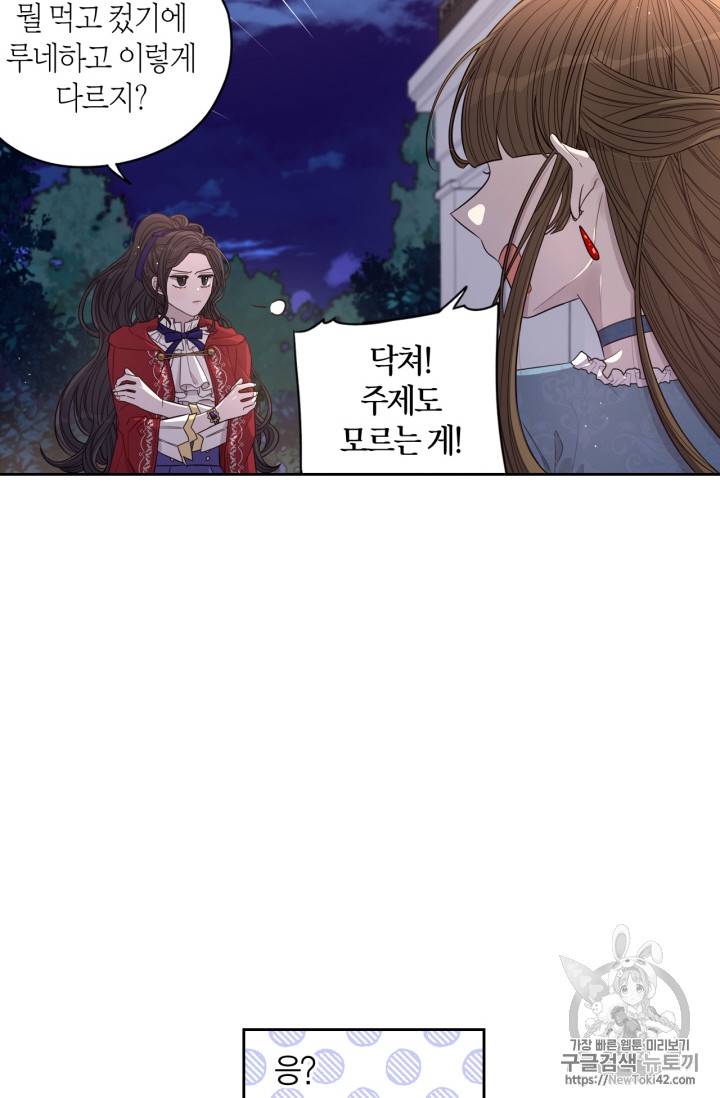 검은머리 황녀님 8화 14