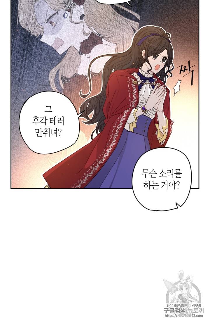 검은머리 황녀님 8화 16