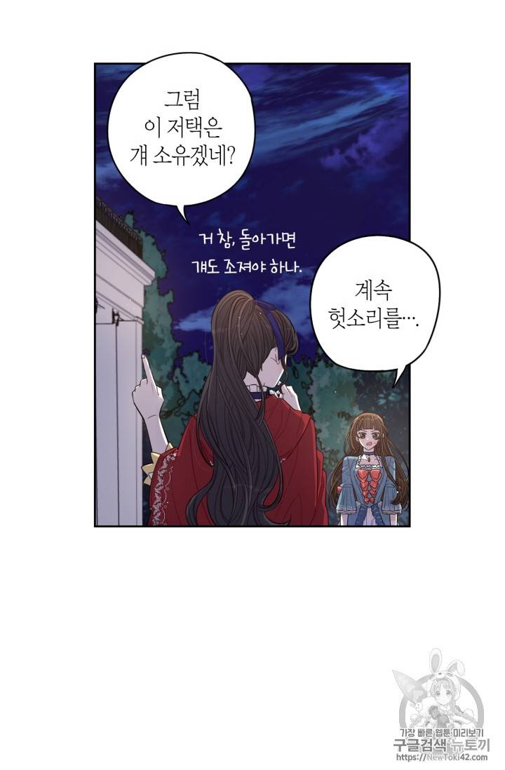 검은머리 황녀님 8화 17