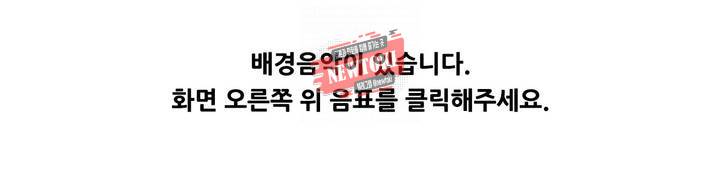 킬링 스토킹 67화 최종화 (하) +BGM 1