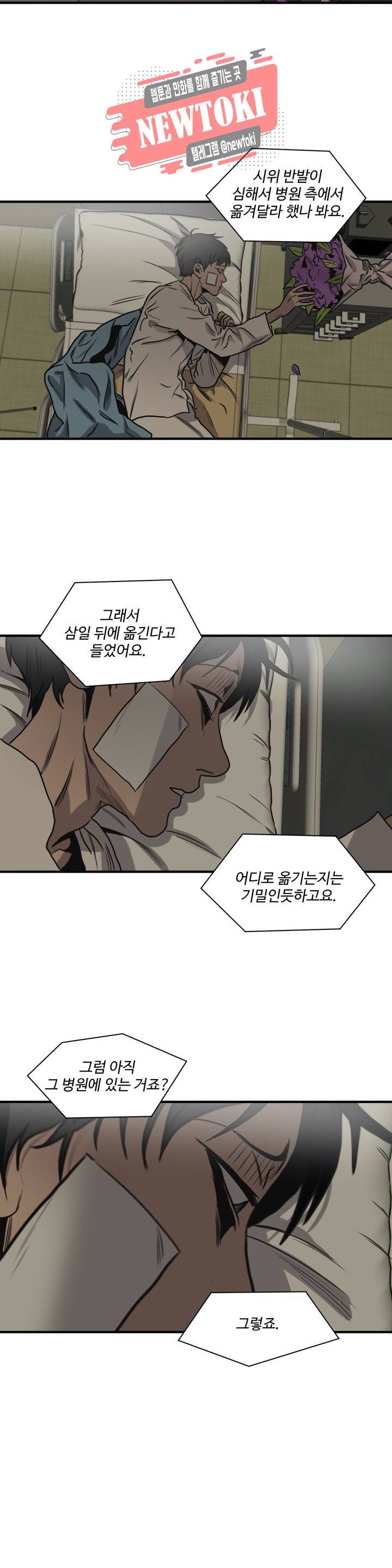 킬링 스토킹 67화 최종화 (하) +BGM 4