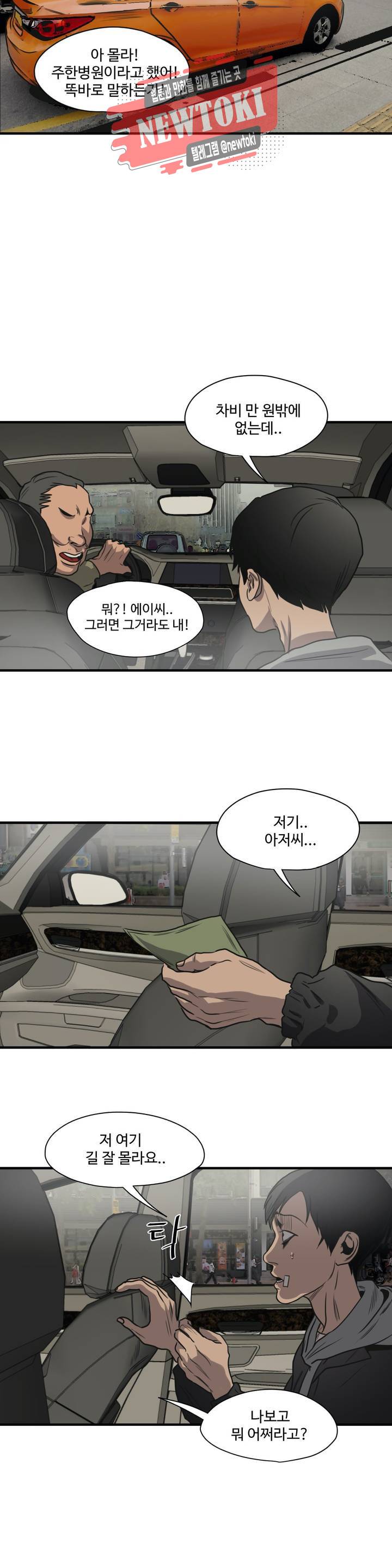 킬링 스토킹 67화 최종화 (하) +BGM 13
