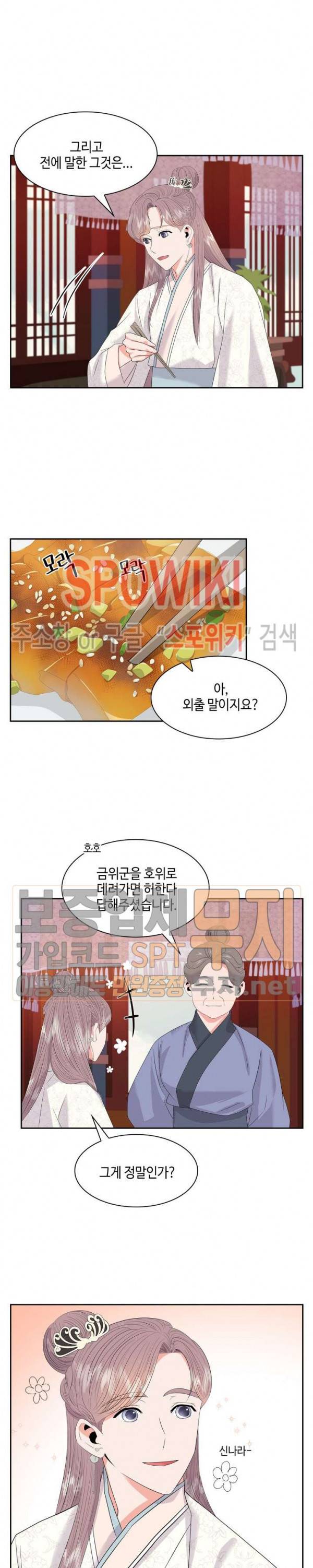 공물 22화 3