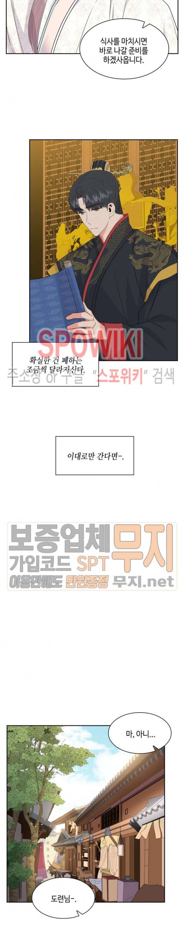 공물 22화 4