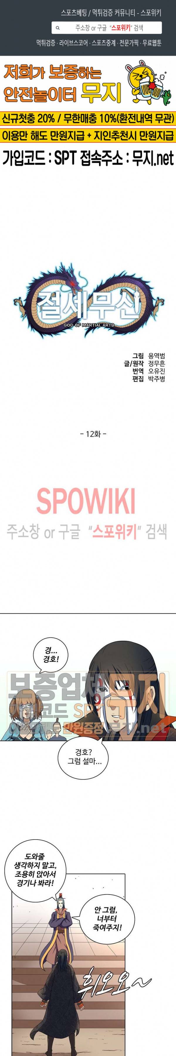 절세무신 12화 1