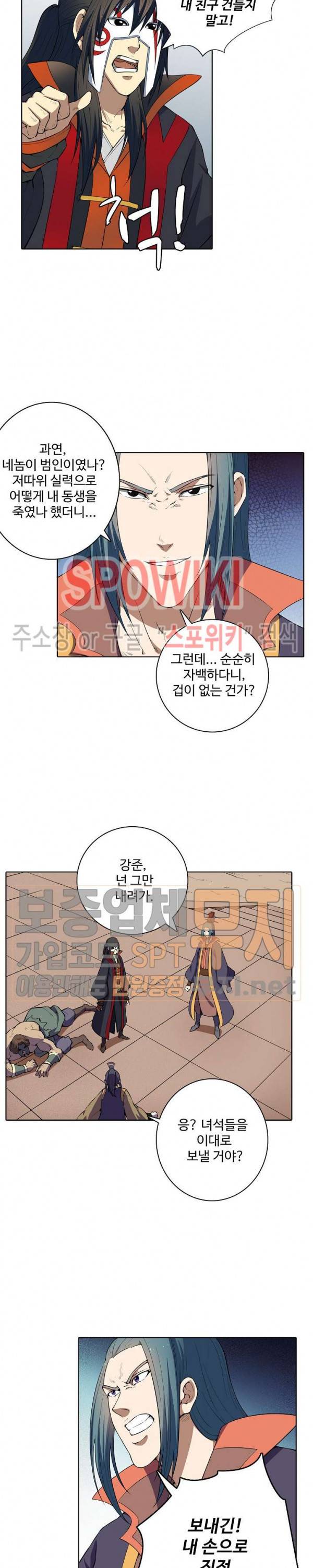 절세무신 12화 6