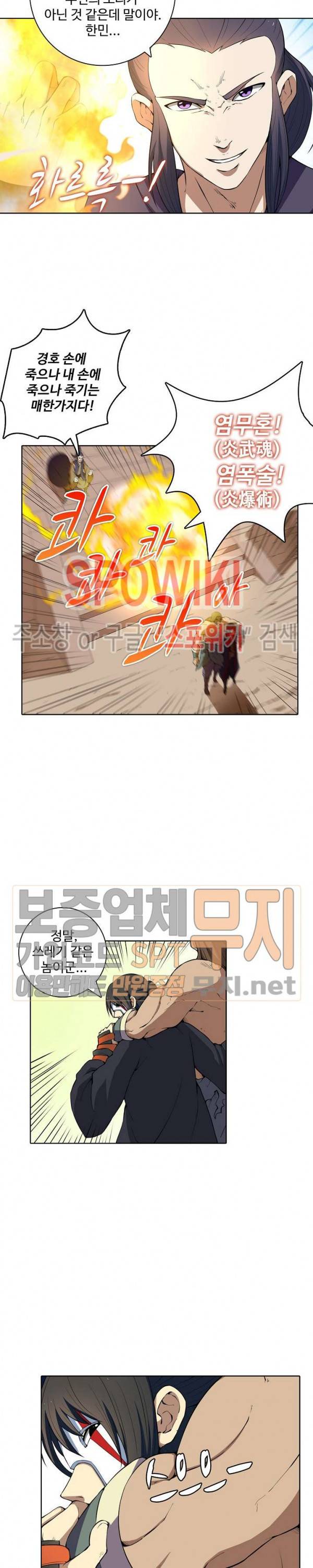 절세무신 12화 8