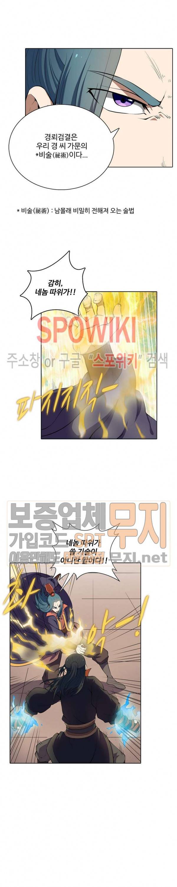 절세무신 12화 16