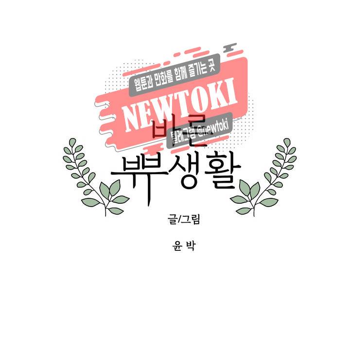 바른쀼생활 34화 1