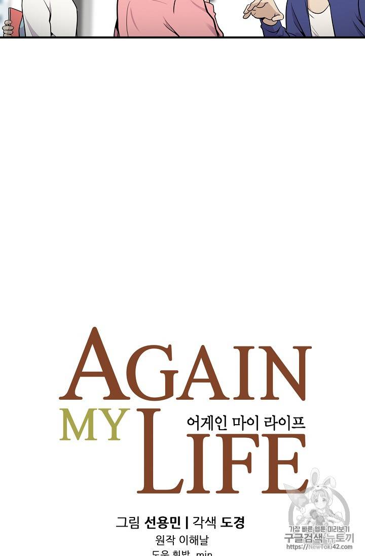 어게인 마이 라이프 40화 7