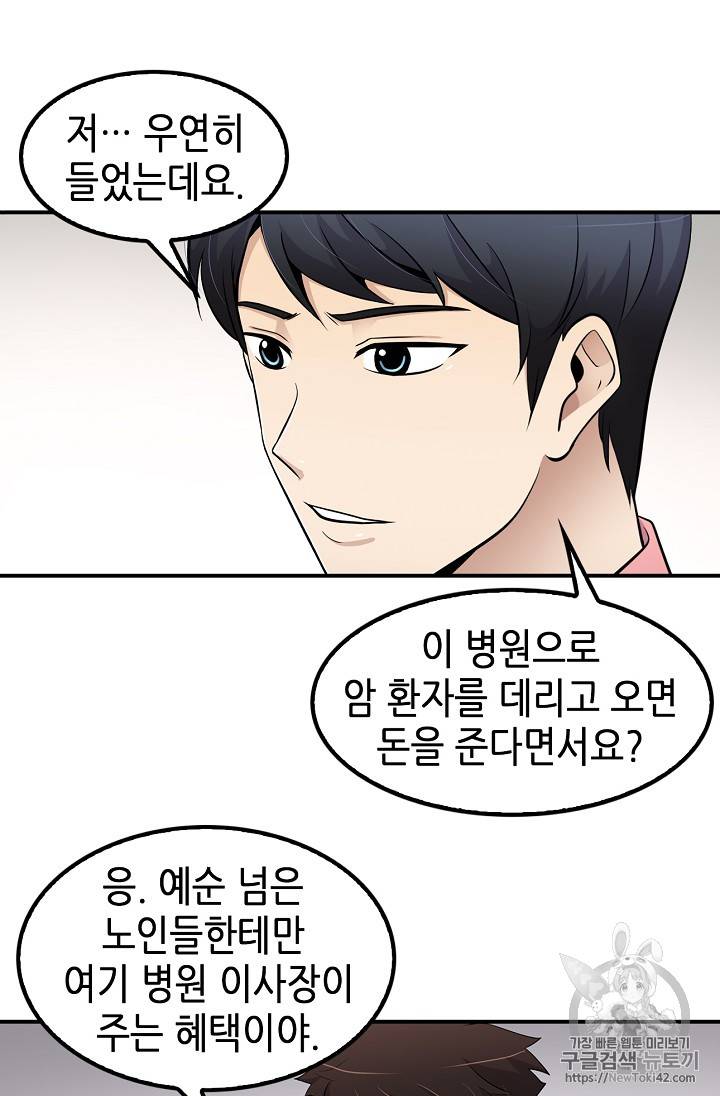 어게인 마이 라이프 40화 12
