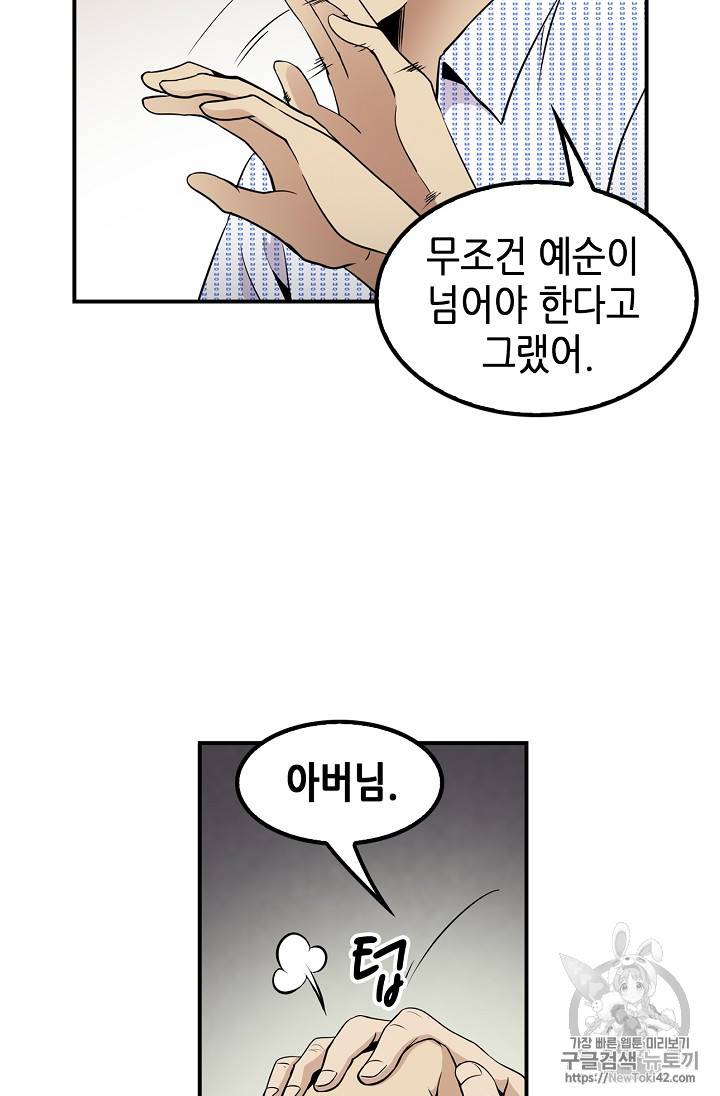 어게인 마이 라이프 40화 16