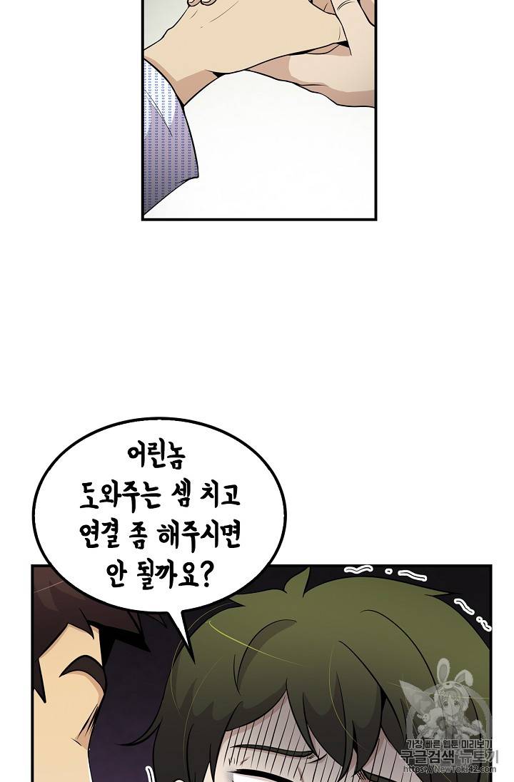 어게인 마이 라이프 40화 17