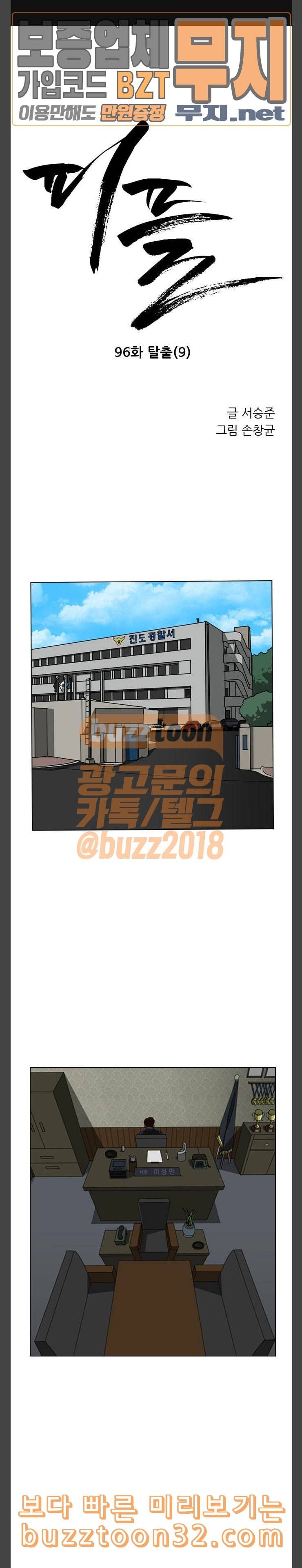피플 96화 탈출 9 1