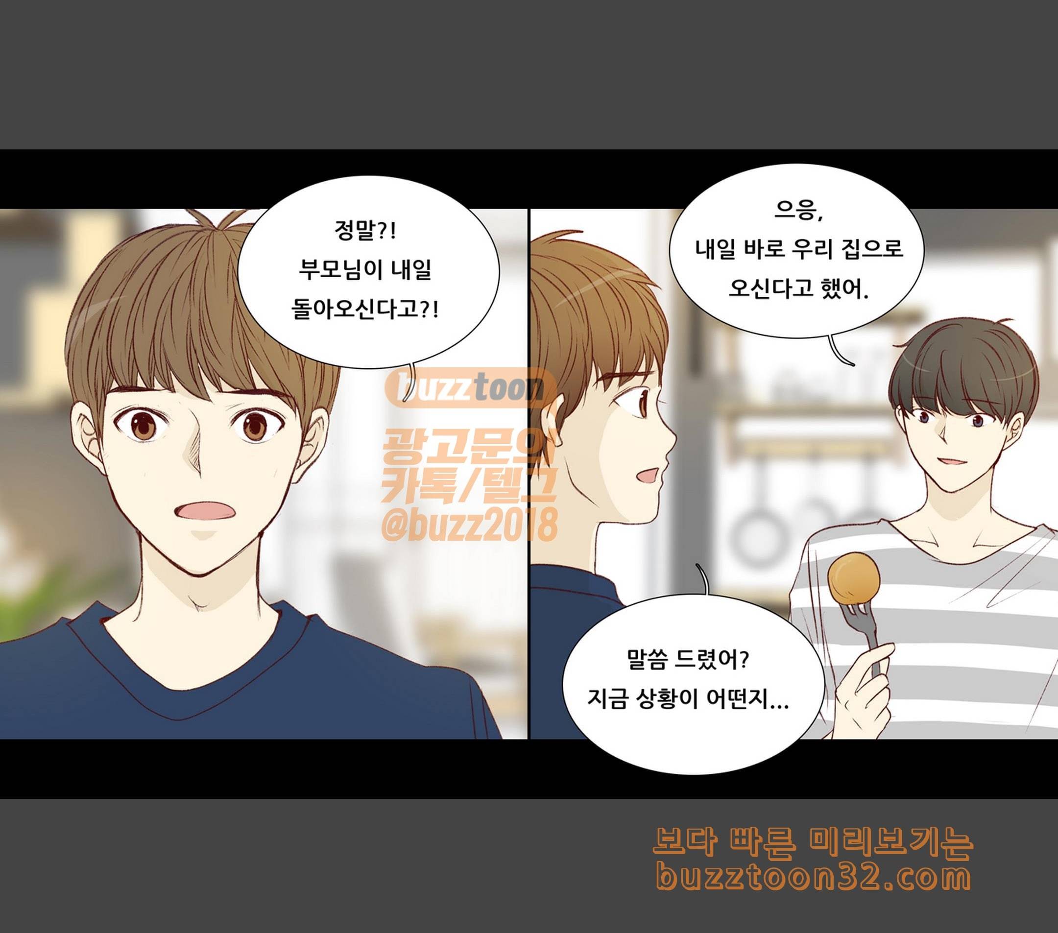 내 여자친구는 상남자 144 돌아갈 방법 1